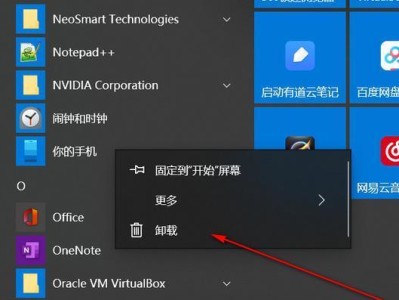 Win10彻底删除流氓程序软件的方法（轻松清除流氓软件，让电脑更健康）