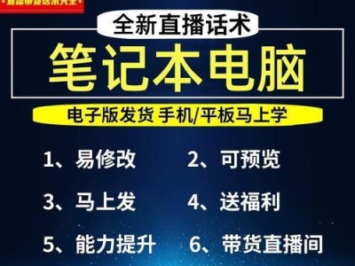 番茄花园Win7系统安装笔记本电脑教程（详细步骤图文教程，轻松安装Win7系统）