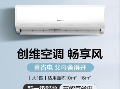 创维1.5空调质量评测——性能出众，值得购买！