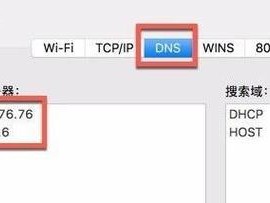 轻松学会清理DNS缓存的方法（提高网络速度与访问稳定性，彻底解决DNS解析问题）