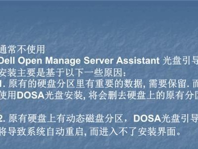 戴尔电脑如何通过光盘安装系统（简单易懂的戴尔电脑光盘安装系统教程）