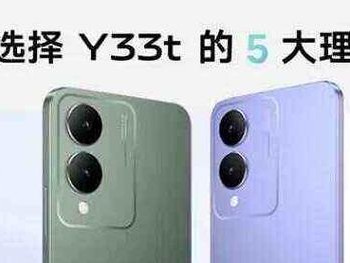 vivoY33体验报告（一款值得期待的全能手机）