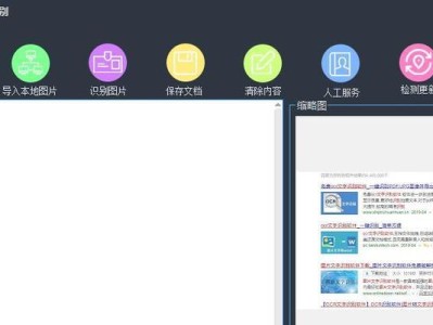 电脑识图提取文字的操作方法（利用图像识别技术将图片中的文字转化为可编辑的文字文档）