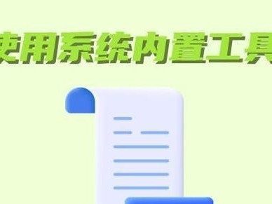 深入了解dism工具的使用教程（掌握dism命令并灵活运用于Windows系统维护和修复）