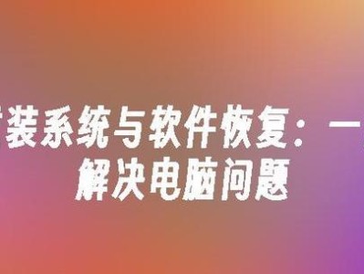 电脑一键装系统教程（快速安装系统，省时省心）