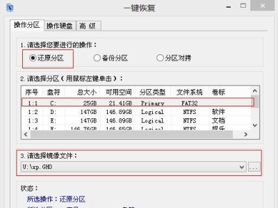 教你使用gho文件轻松重装系统(重装系统新手必读,让你的电脑焕然一新)