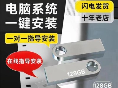 电脑装机店u盘装系统教程（轻松学会u盘装系统，告别繁琐安装步骤）