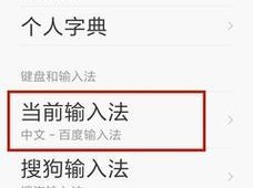 探索未来——2023年最佳手机输入法选择（以智能化为关键，提供高效准确的输入体验）