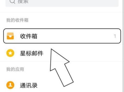 轻松学会创建电子邮箱（一步步教你如何创建属于自己的电子邮箱）