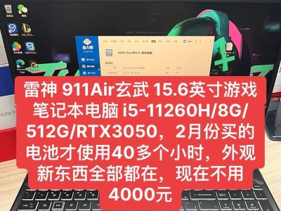 雷神电脑设置教程（简单易上手，让你的电脑发挥最大潜力）