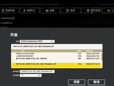 华硕主板BIOS刷写教程（华硕刷写主板BIOS，让你的电脑焕发新生命！）