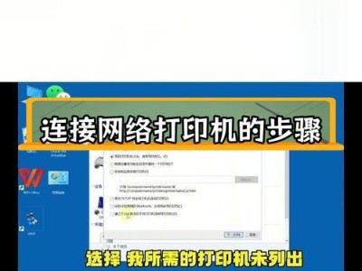如何连接打印机（简单实用的连接打印机方法）