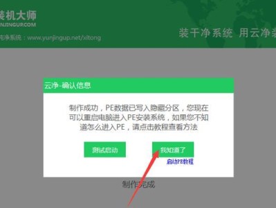 使用Win7U盘大师安装教程（一站式教你轻松安装Win7系统）