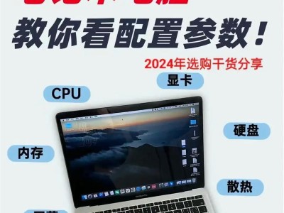 如何正确选择笔记本配置和型号（教你轻松挑选适合自己的笔记本电脑）