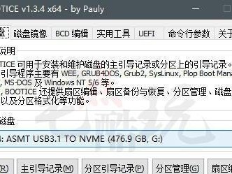 使用Bootice进行引导修复的详细教程（轻松解决引导问题，修复您的计算机启动）