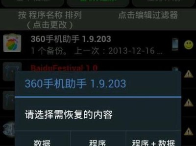 一键备份使用教程（简单操作，全面备份，让数据安全无忧）