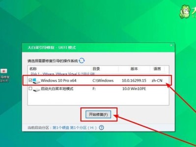 大白菜系统修复工具教程（一键修复，轻松让电脑恢复正常运行）