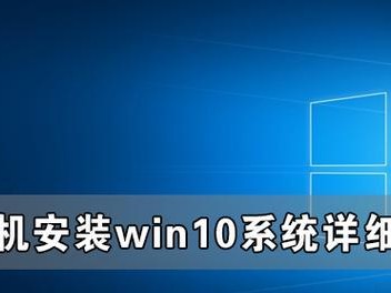 虚拟光驱安装Win10教程（使用虚拟光驱轻松安装Windows10系统）