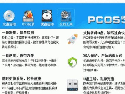U盘启动大师64位系统教程（一键安装64位系统，操作简单快捷）