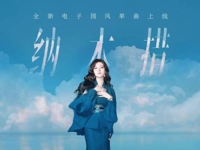 华为音乐（探索华为音乐的功能和特色，享受优质音乐服务）