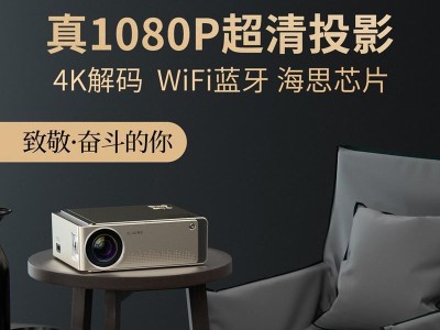 瑞视达投影仪（探索瑞视达投影仪的卓越性能与无限可能）