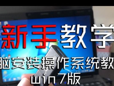 从映像安装win7系统的详细教程（简单易懂，带你轻松完成win7系统的安装）