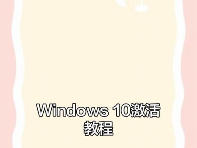 Window10教程（从入门到精通，轻松玩转Window10的秘籍）