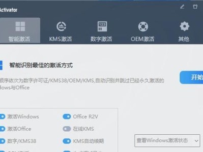 KMS8.1使用教程（简单操作、高效激活，轻松享受Windows8.1的优势）