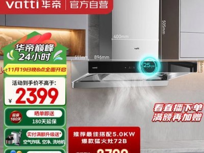 华帝魔镜烟机（创新科技与高效性能，华帝魔镜烟机让厨房更舒适）