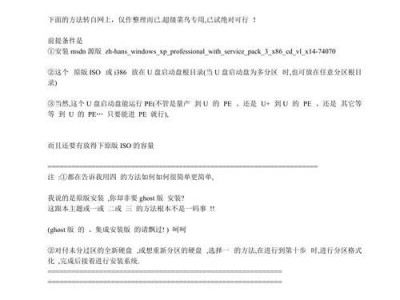 使用优盘安装XP系统教程（详细步骤教你如何使用优盘安装XP系统）