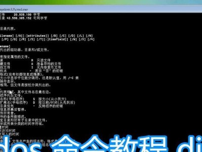 通过DOS命令重装系统的方法（使用DOS命令快速、高效地重新安装操作系统）