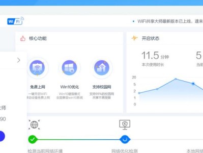 如何使用WiFi共享精灵电脑版创建WiFi热点（轻松实现电脑网络共享，让您的设备随时上网）