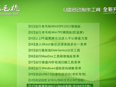 老毛桃U盘使用教程（简单易学，解决你的数据传输难题）