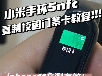 如何绑定小米手环（简单操作，轻松享受智能手环带来的便利生活）