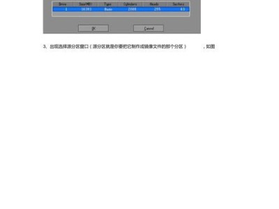 制作Ghost镜像教程（从入门到精通，轻松掌握Ghost镜像的制作技巧）