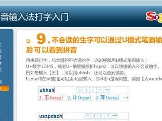 掌握以模湖拼音输入法，高效提升打字速度（学习以模湖拼音输入法，轻松驾驭电脑键盘）