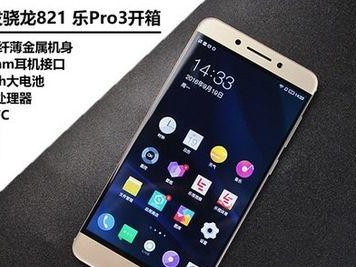 乐视3系统的特点与优势分析（一款功能强大、用户友好的智能手机系统）