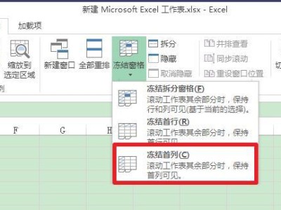如何设置表格冻结行和列（简单步骤教你轻松实现表格冻结效果）
