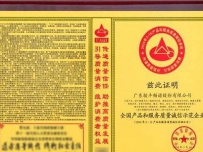 骏丰频谱在通信领域的优势和应用（以骏丰频谱为基础，推动通信技术创新与发展）