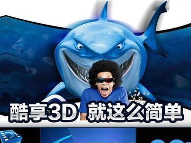 3D眼镜的神奇效果（逼真感受，让你沉浸其中的3D眼镜）