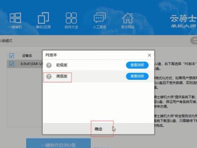 使用u大师装win7教程（一键安装，迅速上手）