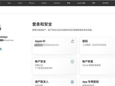 如何更换苹果ID账号（快速、简便地更换你的苹果ID账号）