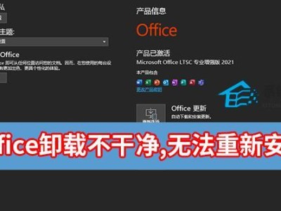 彻底清除Office卸载残留文件的方法（实用技巧帮您轻松摆脱Office残留文件困扰）