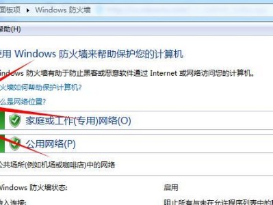 如何关闭Windows10防火墙（简单操作让你关闭Windows10防火墙）