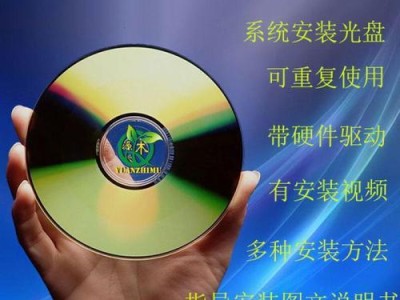 全面了解PE系统光盘教程的使用方法（简单易懂的教程带你玩转PE系统光盘）