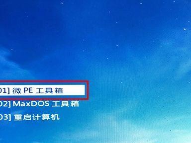 微PE工具箱详解（一键启动PE环境，高效解决电脑故障与数据恢复）