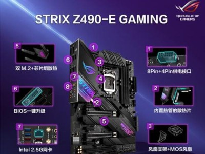 华硕Z490硬件安装教程(详细指南带你轻松完成华硕Z490主板的安装)