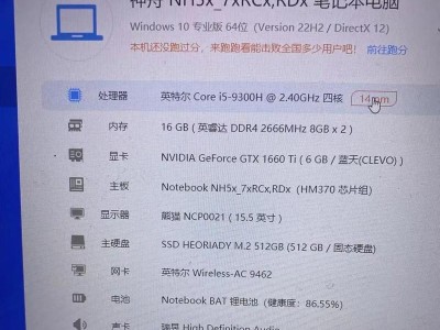 神舟战神T60终极评测（领先同类产品的强大性能和令人瞩目的外观设计）