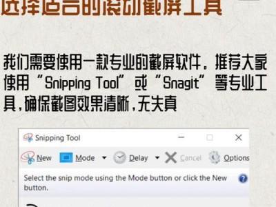 掌握滚动截屏技巧，提升工作效率（以怎样滚动截屏为主题）