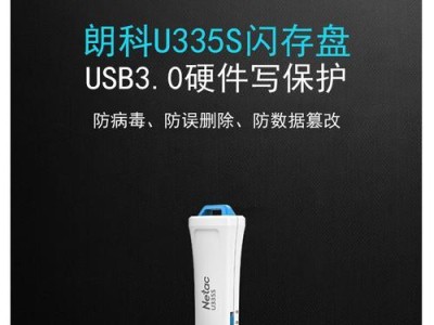 朗科U335手机的功能和性能如何？（深入探究朗科U335手机的特点、优势与用户体验）